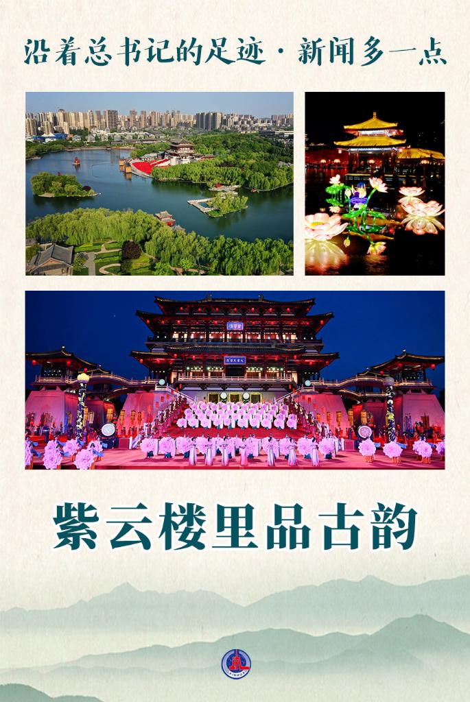 沿着总书记的足迹新闻多一点紫云楼里品古韵