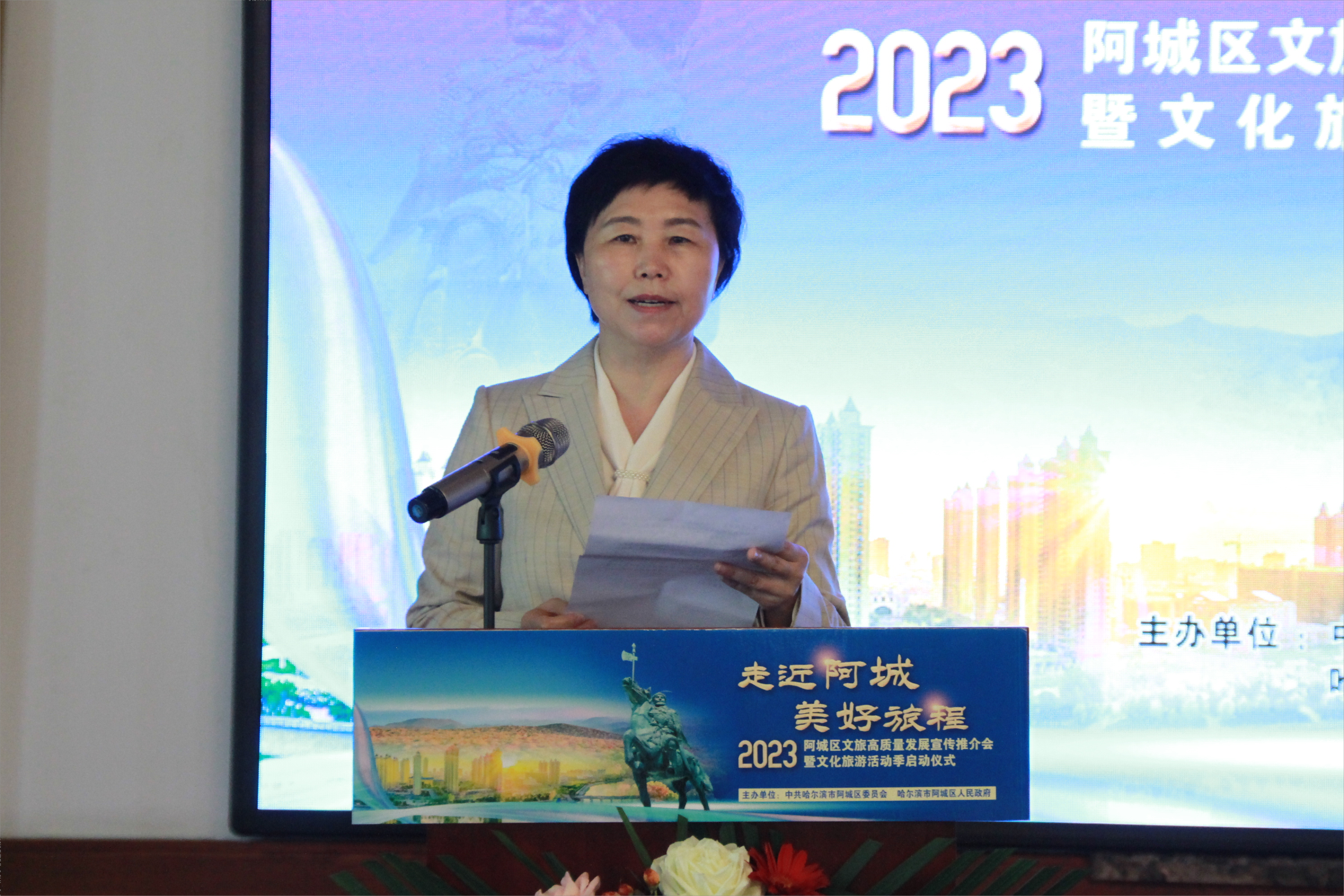 2023年哈尔滨市阿城区文旅高质量发展宣传推介会暨“走近阿城·美好旅程”文化旅游活动季拉开大幕_fororder_图片3