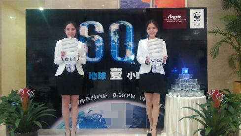 地球一小时,携手雅阁酒店集团开启60+生活 地球一小时,携手雅阁酒店集团开启60+生活