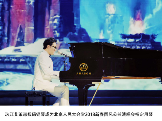 广州珠江艾茉森数码乐器股份有限公司成功挂牌新三板