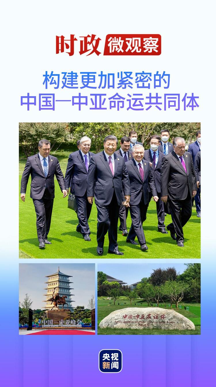 時政微觀察丨“長安復攜手，再顧重千金”