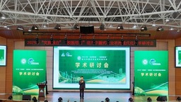 2023“文旅融合”“校旅结合”助力中国式农业农村现代化学术研讨会在安顺学院召开