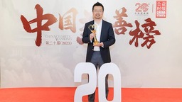 大众汽车集团（中国）荣膺第二十届（2023）中国慈善榜·年度慈善企业