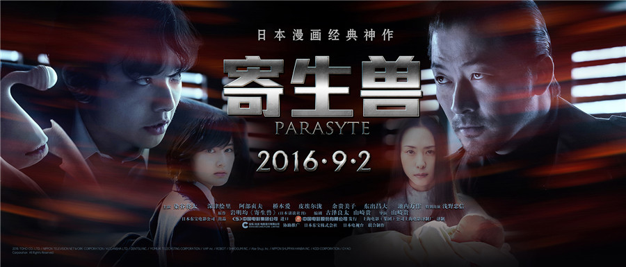 电影《寄生兽》奇迹上映 五大震撼看点全揭秘