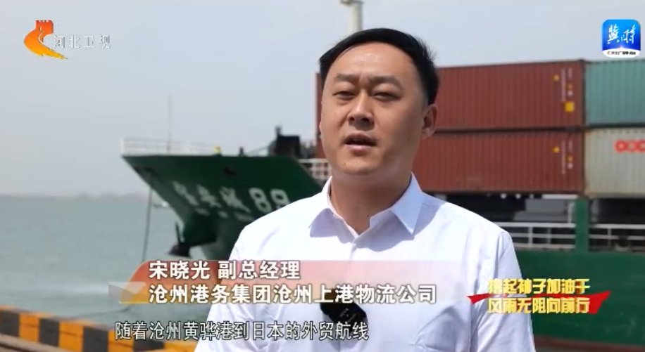 河北：持续推进港口转型升级和资源整合