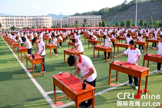 貴州印江:“書法之鄉”萬人揮毫迎國慶