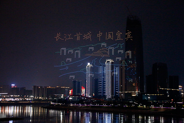 （张）组图|第二届五粮液和美文化节—宜宾站“和美之夜”开幕！_fororder_无人机展演-摄影-何芳2