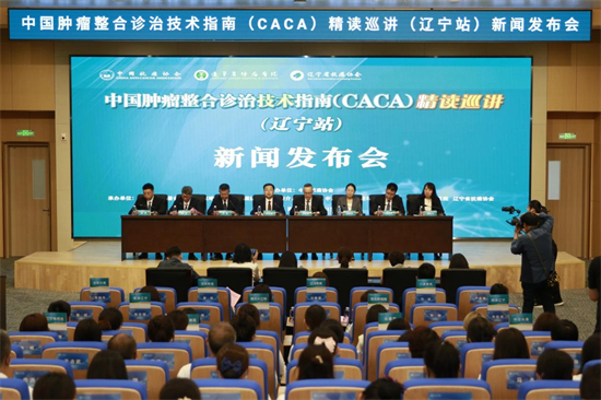 中國腫瘤整合診治技術指南（CACA）在遼寧發佈_fororder_楊薇會議