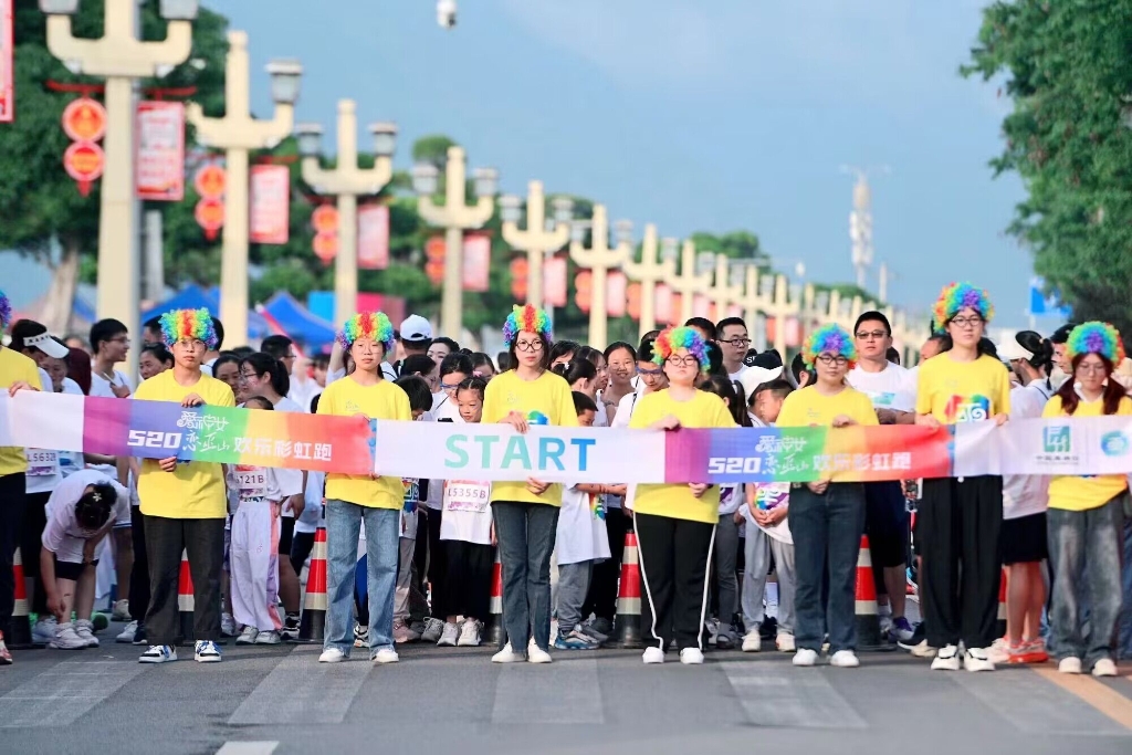 【转载】2000名跑友齐聚恋城 520欢乐彩虹跑浪漫开跑