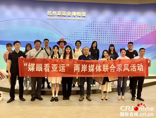 台湾同胞眼中的杭州亚运会_fororder_1