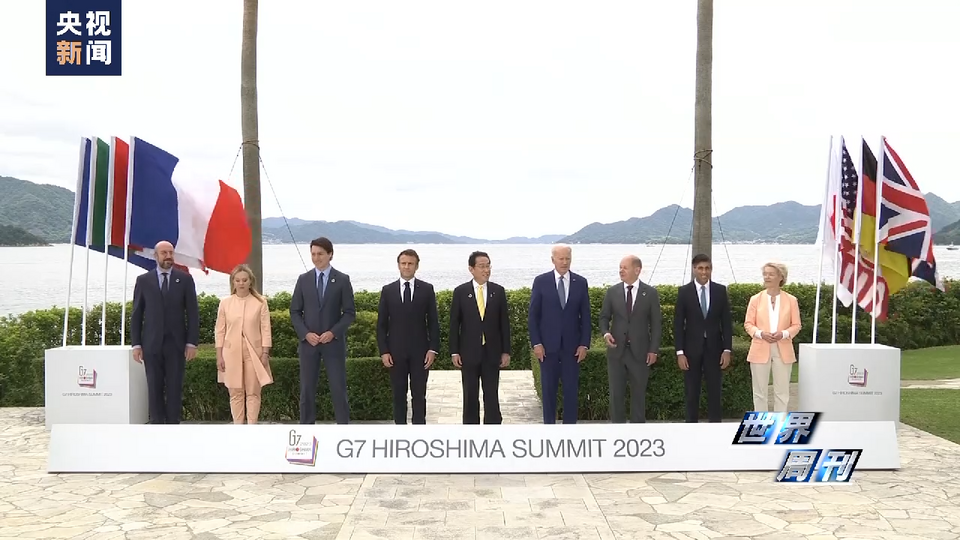 世界週刊丨G7之“亂”