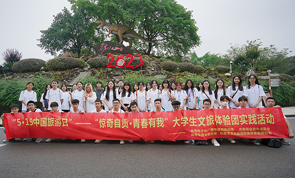 （张）50余名大学生沉浸式了解自贡 四张城市名片令体验团拍手叫绝_fororder_3恐龙馆合影