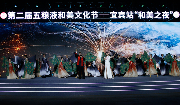 （张）组图|第二届五粮液和美文化节—宜宾站“和美之夜”开幕！_fororder_演出现场-摄影-何芳1