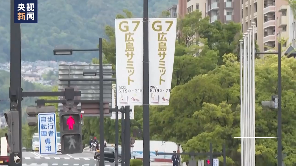 世界週刊丨G7之“亂”