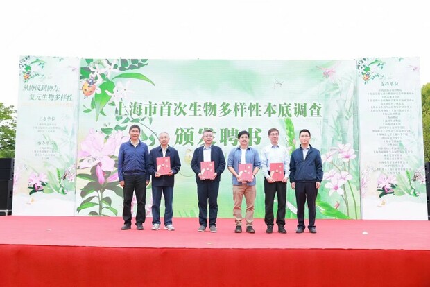 【原创】2023年上海市国际生物多样性日主场活动在上海植物园举行_fororder_微信图片_20230522143342_副本