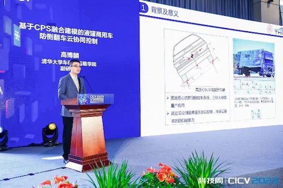 CICV 2023|云控基础平台的规模化应用之路专题研讨会成功召开_fororder_image003