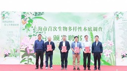【原创】2023年上海市国际生物多样性日主场活动在上海植物园举行