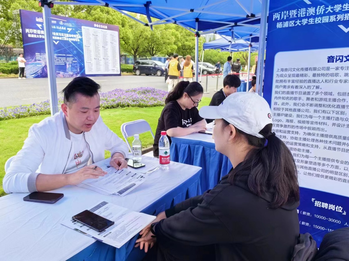 【原创】上海杨浦举办首场大学生实习见习就业专场活动_fororder_微信图片_20230522143422_副本