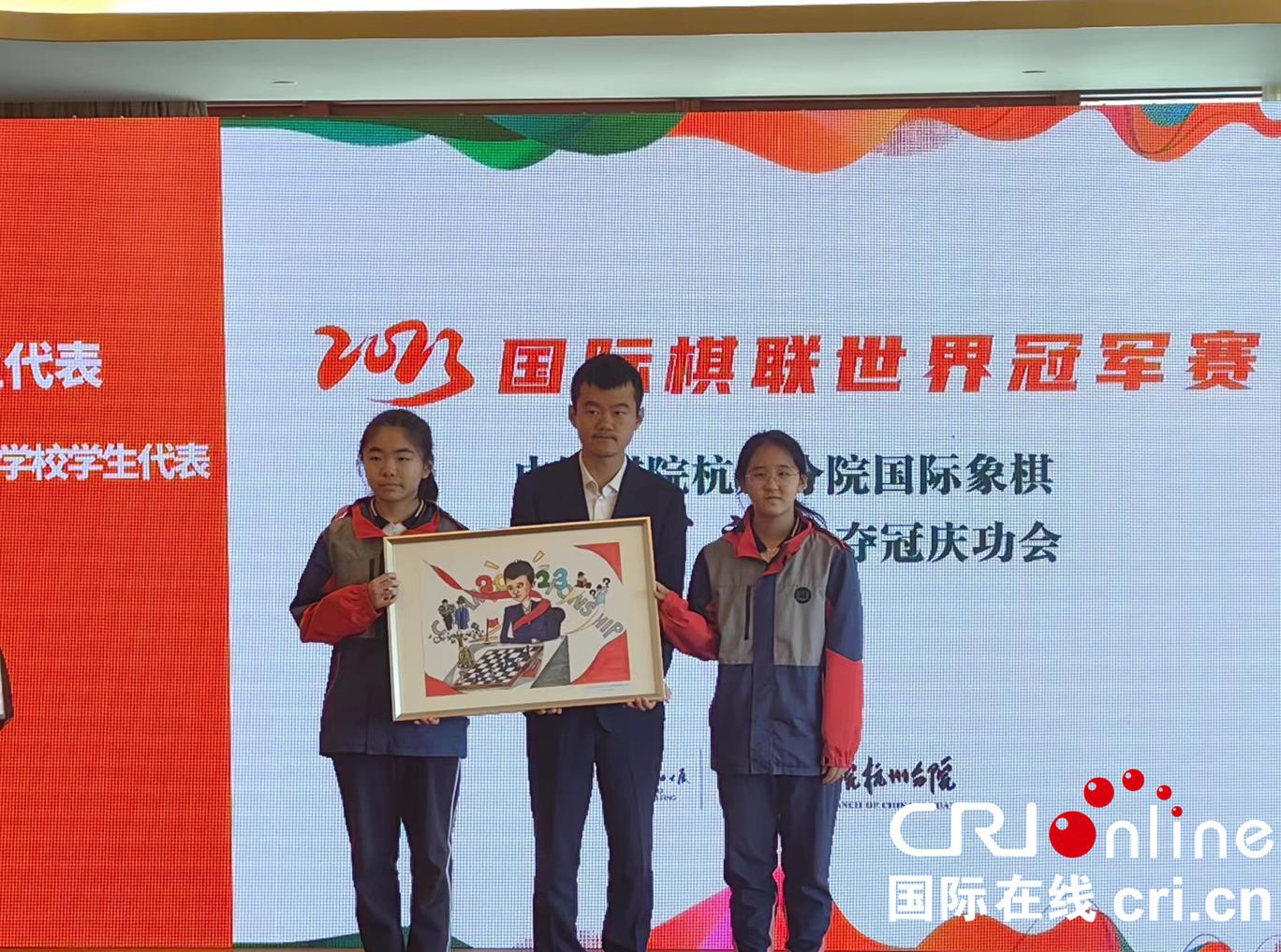 新晋国际象棋世界冠军丁立人凯旋回杭_fororder_微信截图_20230523134031