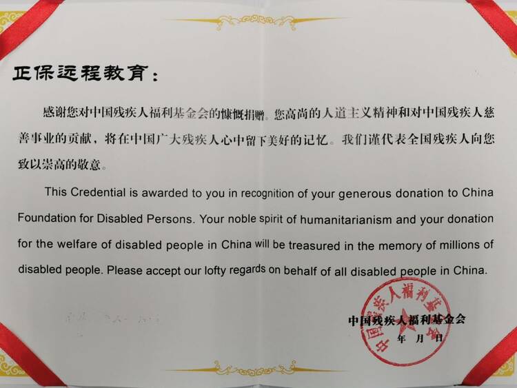 正保远程教育捐赠物资500万 积极投身助残公益