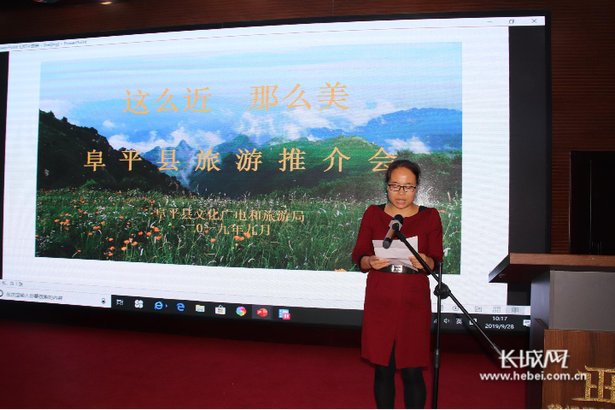 這麼近 那麼美 阜平縣旅遊推介會在石家莊舉行