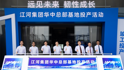 江河集团华中总部基地项目在武汉经开区建成投产
