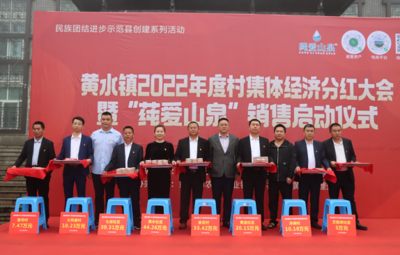 【原創】重慶石柱黃水鎮舉行2022年度村集體經濟分紅暨“莼愛山泉”銷售啟動儀式_fororder_微信圖片_20230619160030