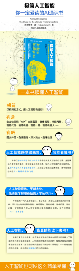 有道人工翻译平台翻译新作——《极简人NG体育工智能》中文版首发(图2)