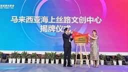 第二十一届中国·海峡创新项目成果交易会第三届丝路科技创新合作论坛在福州举办