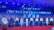 2023年江西省化妆品安全科普宣传周在赣江新区启动