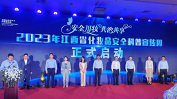 2023年江西省化粧品安全科普宣傳周在贛江新區啟動