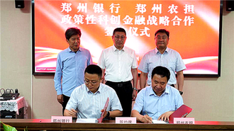 郑州银行与郑州农担达成政策性科创金融战略合作