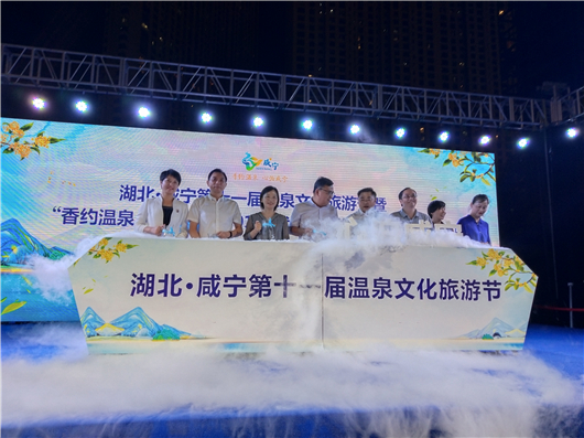 【湖北】【供稿】湖北·咸宁第十一届温泉文化旅游节在武汉启幕