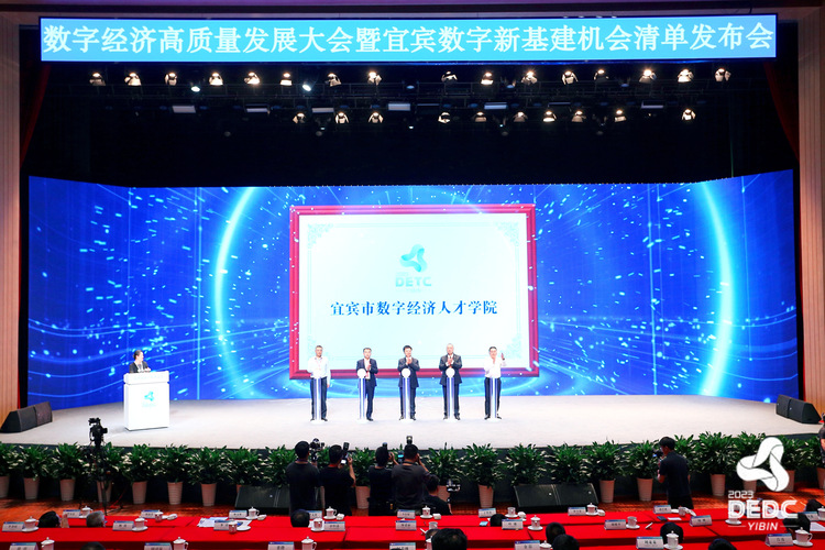 签约41家企业 金额超230亿元 宜宾数字经济高质量发展大会举行-国际在线