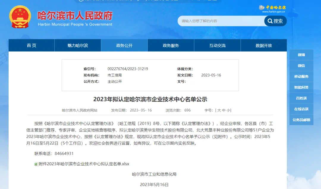 黑龍江農投大數據科技有限公司成功通過“哈爾濱市企業技術中心”認定_fororder_779ebe96429635802a8d69428a1c920