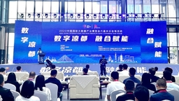 2023中国国际大数据产业博览会六盘水分会场活动开幕