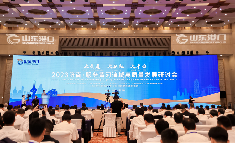 2023济南•服务黄河流域高质量发展研讨会召开