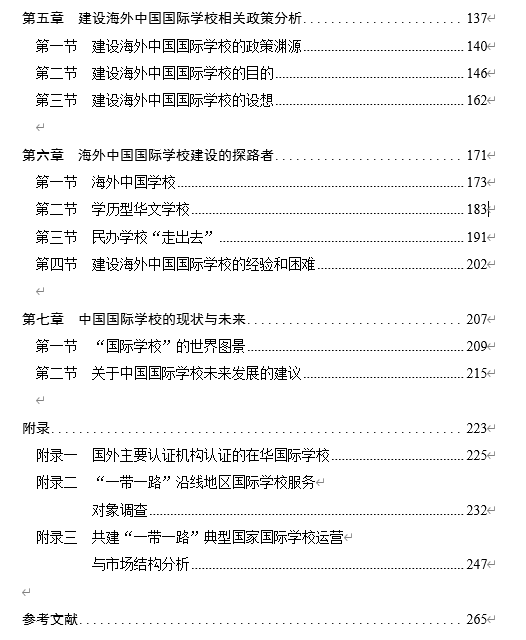 《全球国际学校发展与中国实践》出版发布 助力国际学校发展新跨越