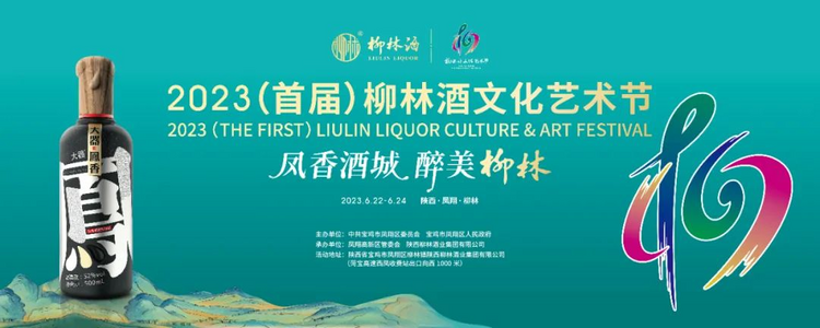 柳林酒文化藝術節特輯丨“粽”情端午 醉美柳林 一文解析柳林美酒何以香飄千年_fororder_圖片12