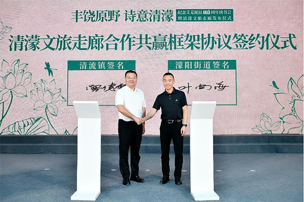 成都市新都区清流携手彭州市共建文旅走廊_fororder_未标题-2