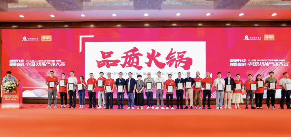 【原創】第十三屆中國火鍋産業大會落幕 重慶天賜山泉火鍋再獲殊榮_fororder_圖片5(1)