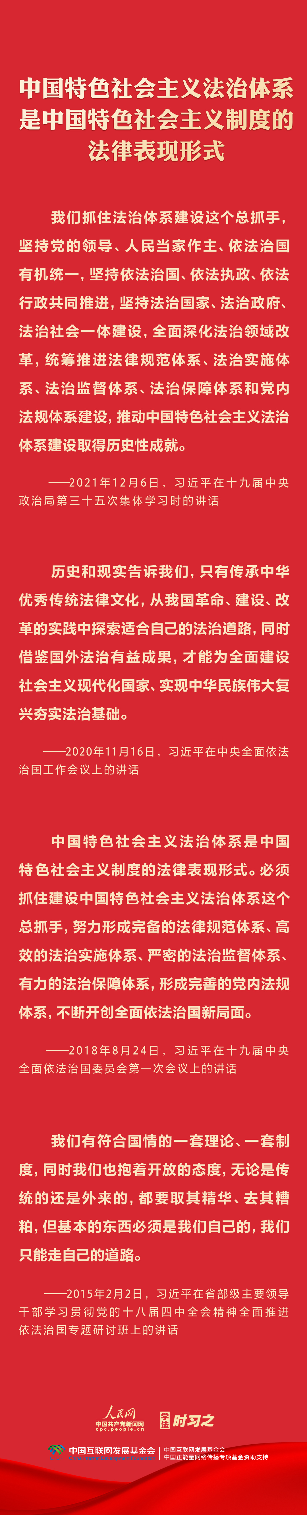 学习习近平法治思想坚持中国特色社会主义法治道路