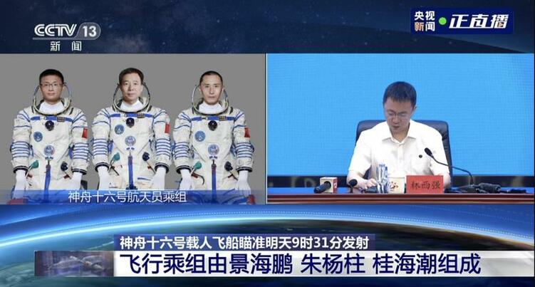 景海鹏 朱杨柱 桂海潮3名航天员将执行神舟十六号载人飞行任务