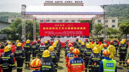 重庆涪陵举办“消防使命·2023”化工灭火救援实战演练