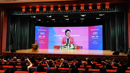 第十届世界大学女校长论坛在中国长春举行