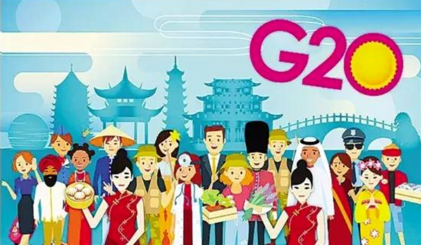 杭州G20峰會亮點眾多 中國經驗成世界各方期待
