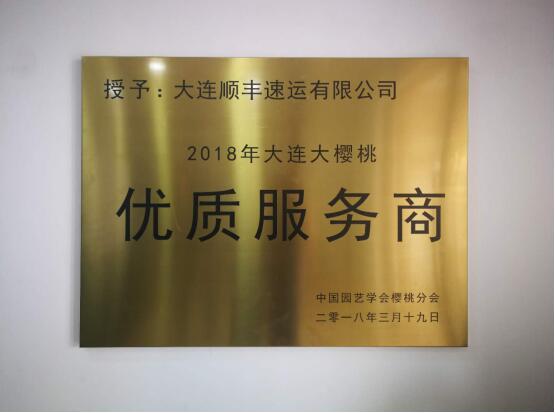 中国樱桃年会开幕 顺丰发布农业“上下行”解决方案