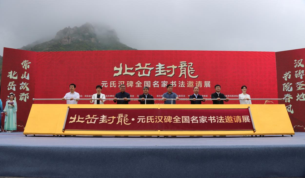 （原创）石家庄元氏：书写汉碑文化  触摸封龙脉搏_fororder_图片1