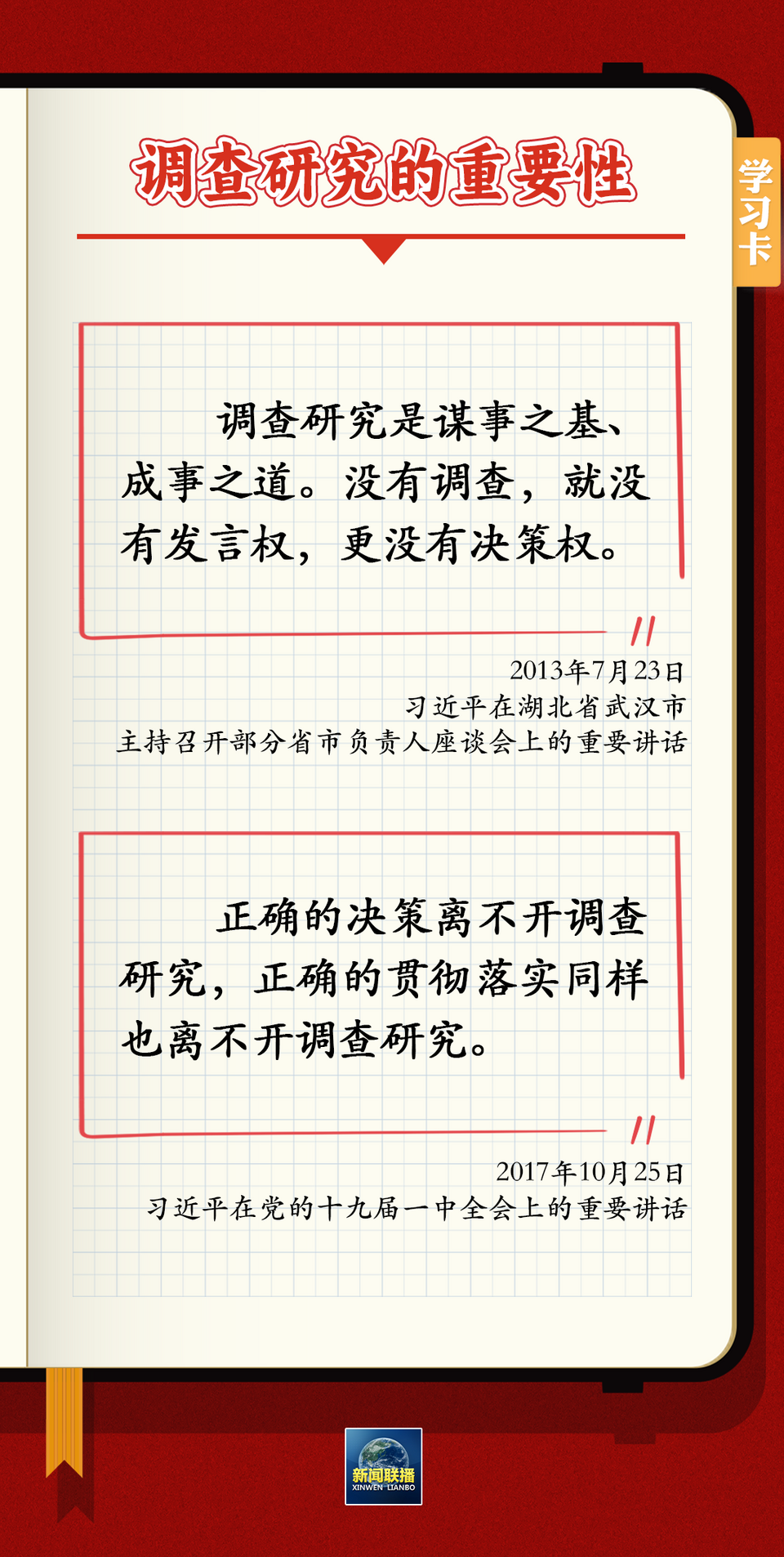 tp钱包IOS端下载 | 学习卡丨如何深入调查研究？跟总书记学习“五字诀”