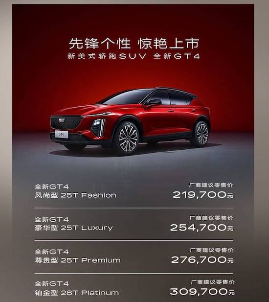 凱迪拉克全新CT6、新款XT4及GT4聯袂正式上市_fororder_image003
